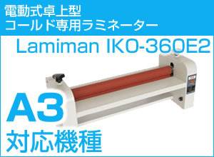 ư巿ѥߥ͡LAMIMAN IKO-360E2