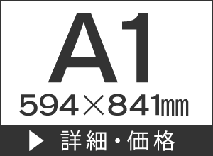 A(594×841mm)