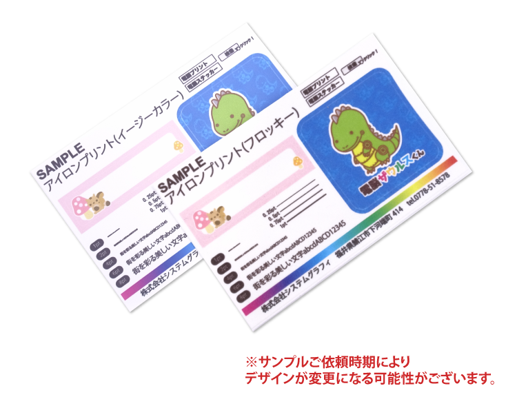 【サンプル】アイロンプリントセット